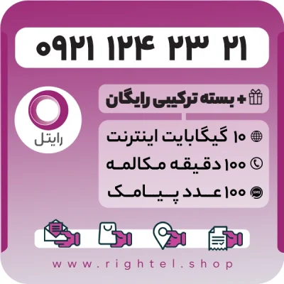 سیم کارت رایتل – فعالسازی غیر حضوری