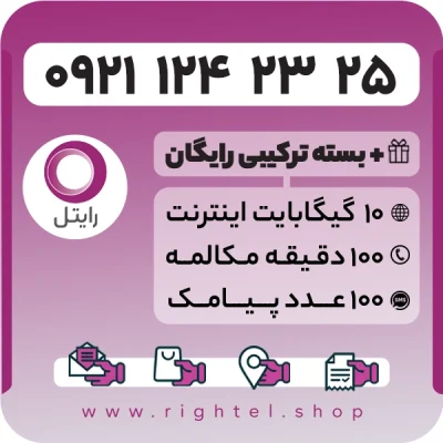 سیم کارت رایتل – فعالسازی غیر حضوری