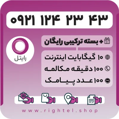 سیم کارت رایتل – فعالسازی غیر حضوری